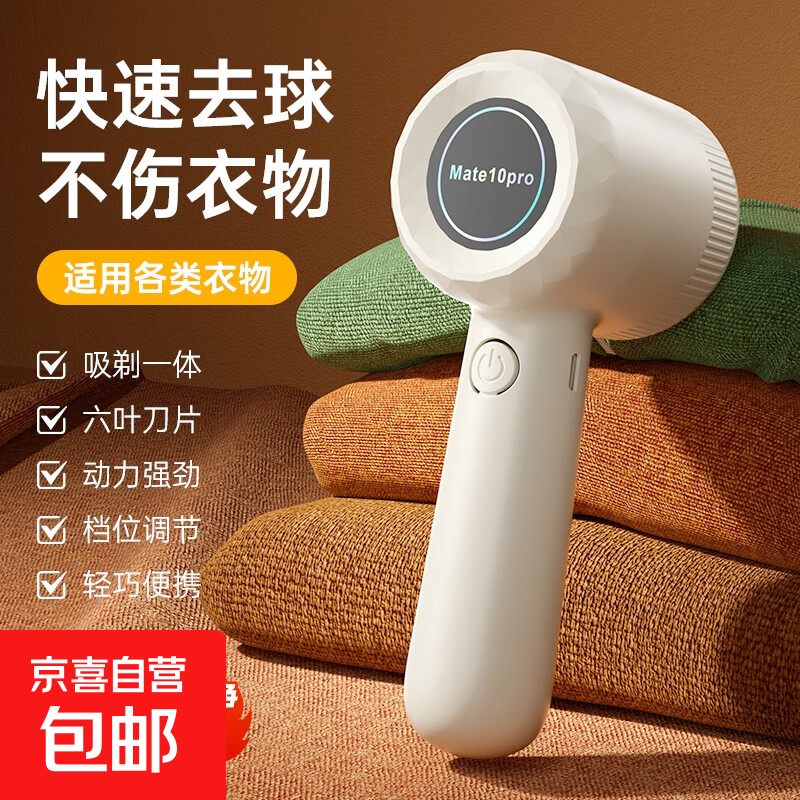 【小米平替】毛球修剪器充电式家用去球器去毛球器剃毛器打毛器衣服除毛器毛衣毛球修剪神器剃毛机 奶油白 【标配机器自带1刀头】