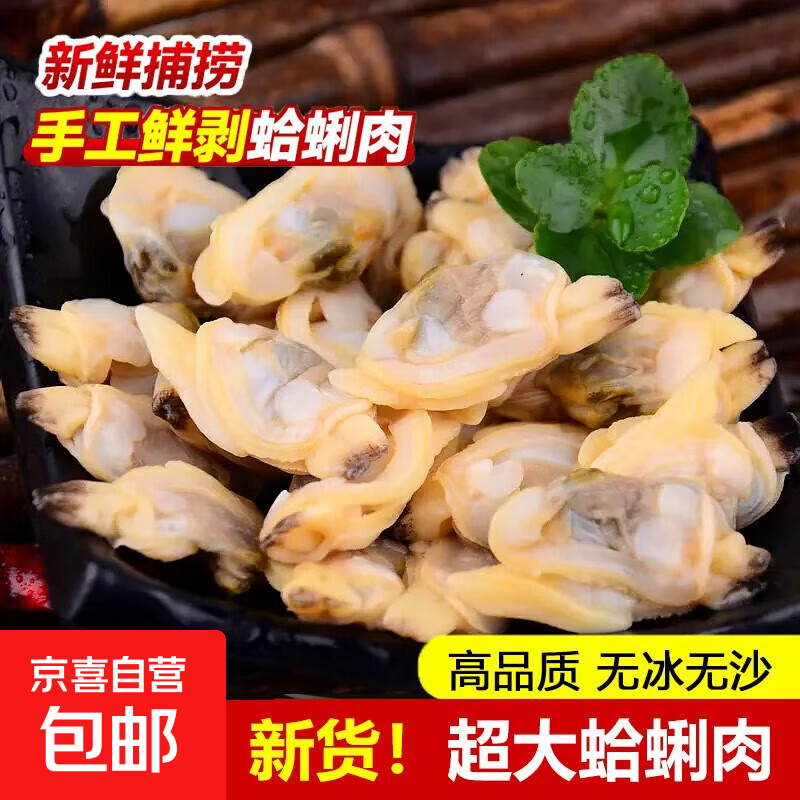 新鲜大花甲肉鲜活花蛤肉海鲜冷冻冰衣 1500g 花甲肉250g*6包