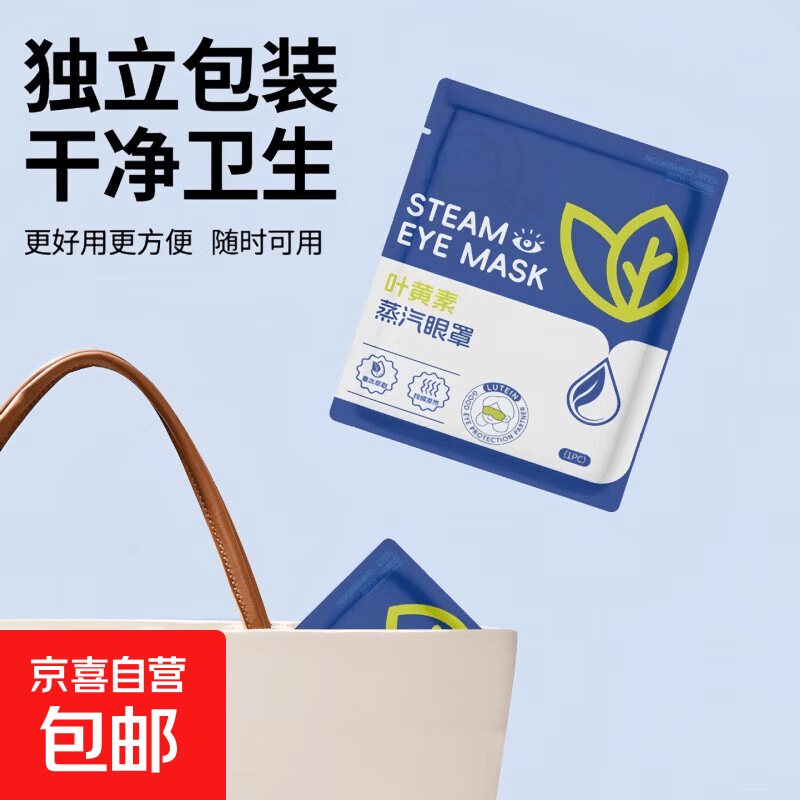 一次性发热护眼罩缓解眼疲劳旅行办公便携 一次性蒸汽眼罩1片装