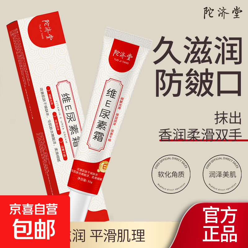 维E尿素霜止痒干燥鸡皮肤身上痒软膏保湿乳膏润肤正品官方店旗舰 2支装*维E尿素霜【优惠装】