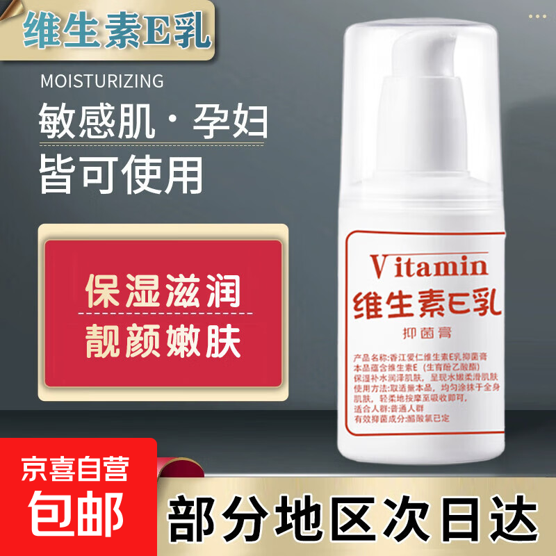 维生素e乳保湿补水滋润面霜VE身体乳液膏国货维E乳100ml 2瓶*100ml【保湿滋润防干裂脱皮】