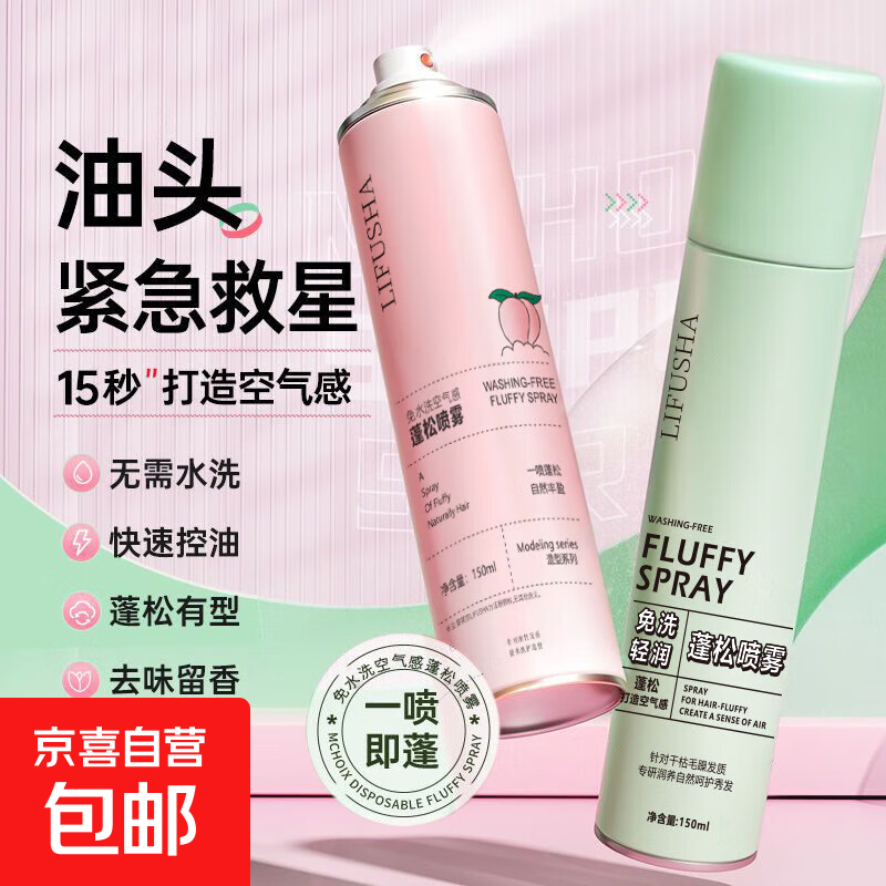 干发喷雾免洗蓬松头发喷雾控油蓬蓬粉150ml 去油头高颅顶神器 【粉色罐】干发喷雾*1瓶