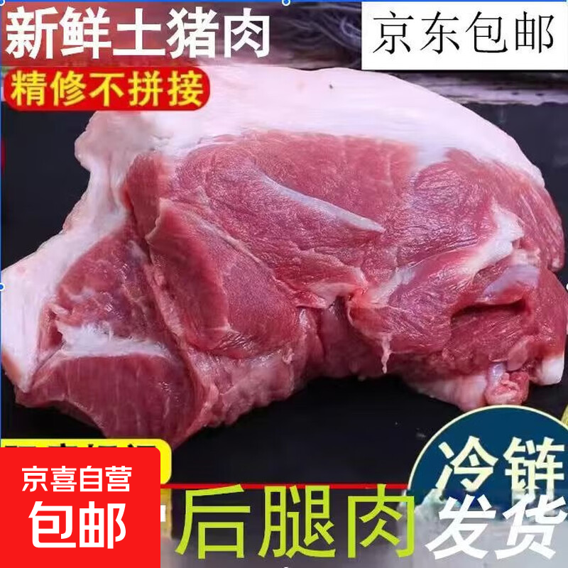 新鲜猪腿肉 生鲜农家猪肉4斤批发价猪前腿肉后腿肉辣椒炒肉食材 猪腿肉2斤