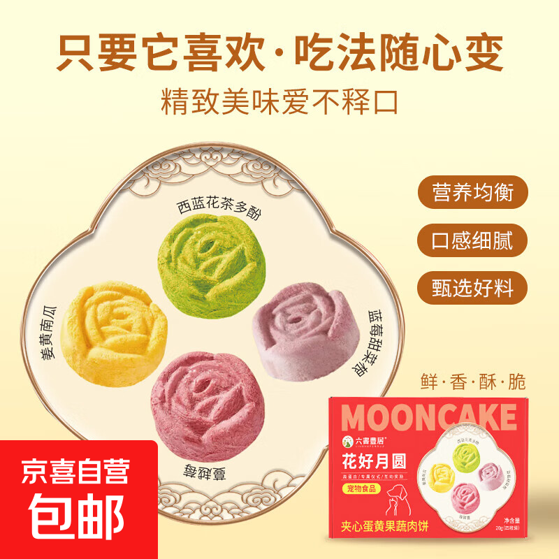 猫咪中秋月饼礼盒装 成幼猫零食冻干夹心营养花好月圆节日礼品 混合口味散装4包