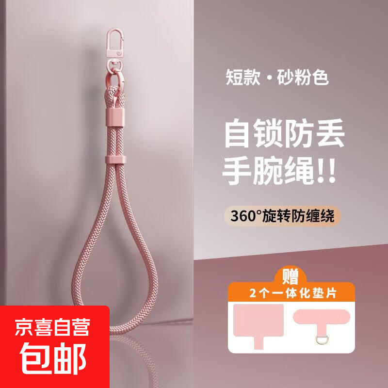 手机挂绳手腕款短吊绳女高端斜挎可背挂脖挂链携带神器防丢带垫片夹片挂件锁扣男手环防盗挂饰 （砂粉色/手腕绳）不顶壳送2垫片