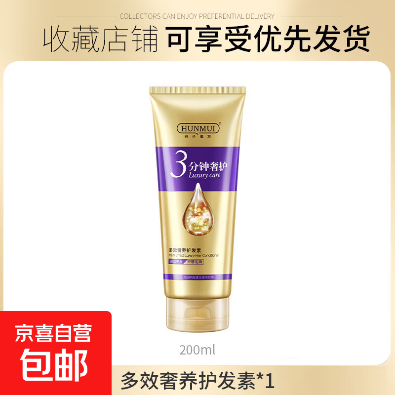 韩伦美羽三分钟奇迹护发素多效修护干枯毛躁烫染受损护理柔顺发膜 200g*1支（体验装试一下）