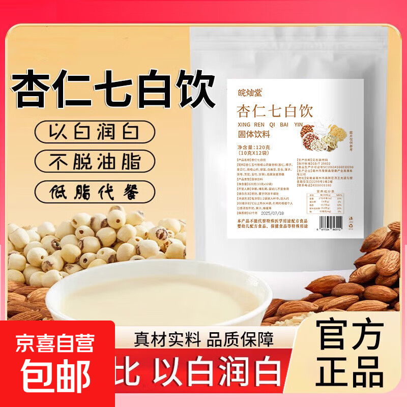 杏仁七白饮冲饮早餐减肥代餐纯粉养生粉好喝养人 10g*3（试吃装）