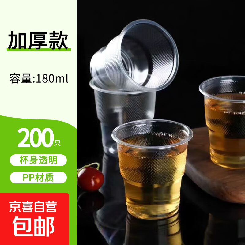 一次性杯子 双排加厚PP塑杯餐饮杯家用户外商用会客透明水杯格纹 200只180ml