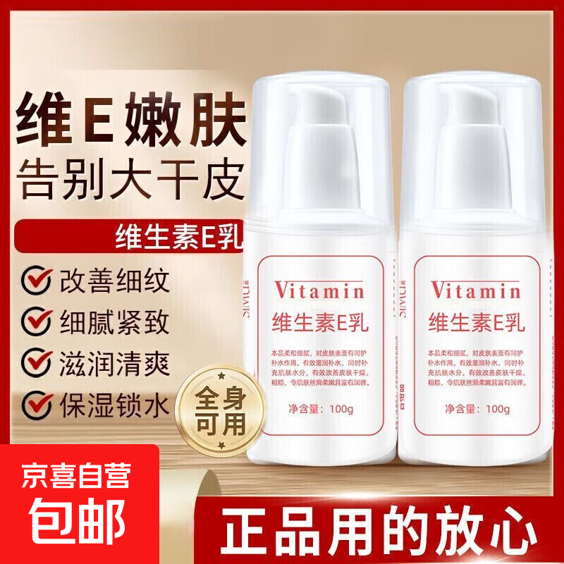 老国货正品维生素E乳液保湿补水滋润面霜男女100mL 【国货之光】V生素e乳1瓶