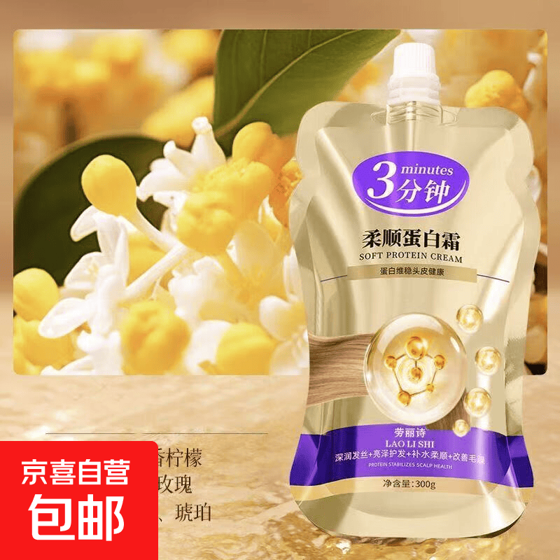 角蛋白护发膜发膏修护烫染毛躁干枯补水顺滑护发素发膜柔顺倒膜 【1袋装】护发柔顺300ml