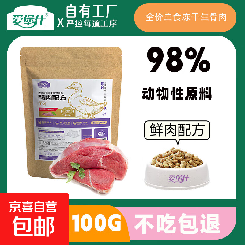 主食冻干生骨肉条犬猫通用营养零食成猫幼猫通用猫咪冻干零食 鸭肉口味100g *1包