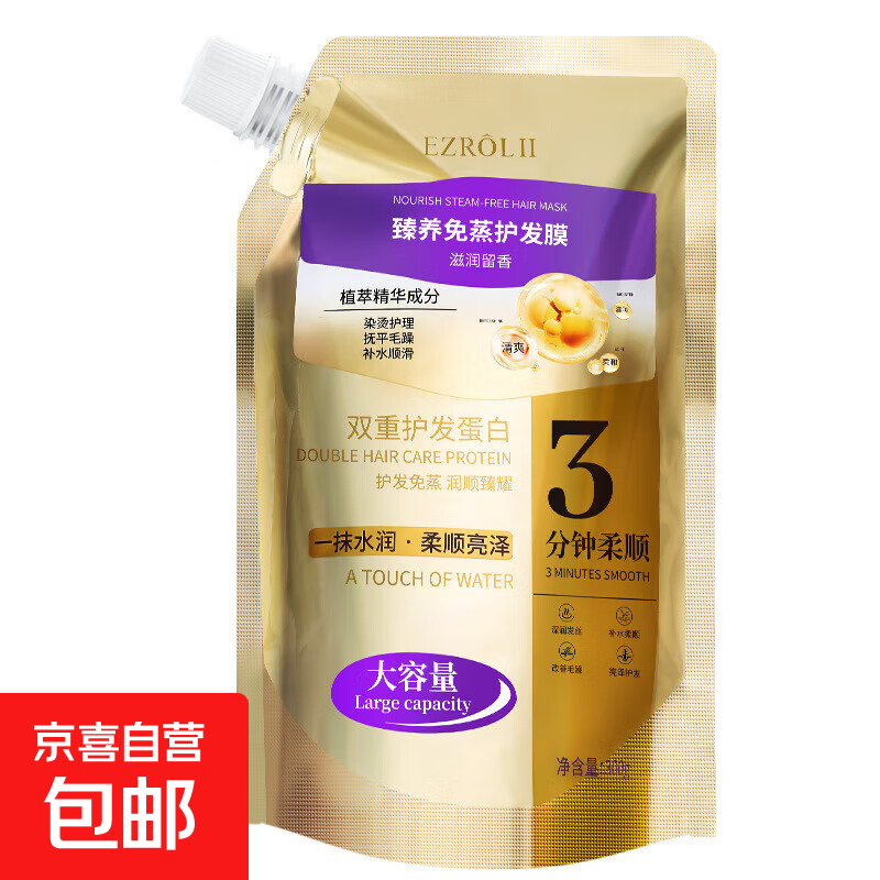 免蒸发膜柔顺保湿干枯补水顺滑焗油膏三分钟鱼子酱护发素官方正品 臻养免蒸护发膜300g