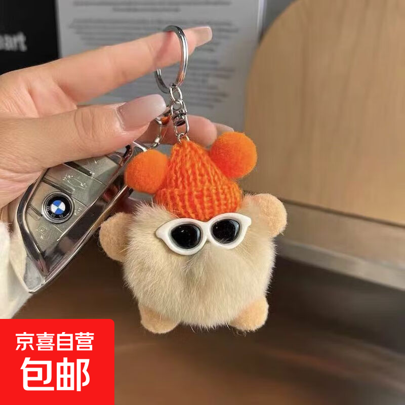 仿獭兔毛小煤球精灵汽车钥匙扣挂件ins网红可爱毛绒公仔包包挂饰 奶茶橘