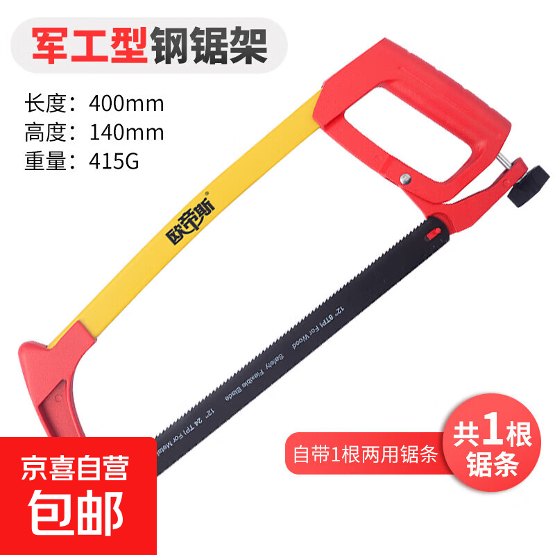 钢锯架家用锯弓金属切割手用小型手持小钢锯强力锯子手工手锯手动 军工锯架