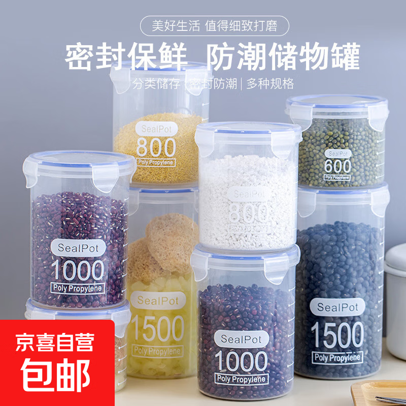 大号透明塑料密封罐奶粉罐茶叶食品罐子厨房五谷杂粮收纳盒储物罐 【PP材质】800ml