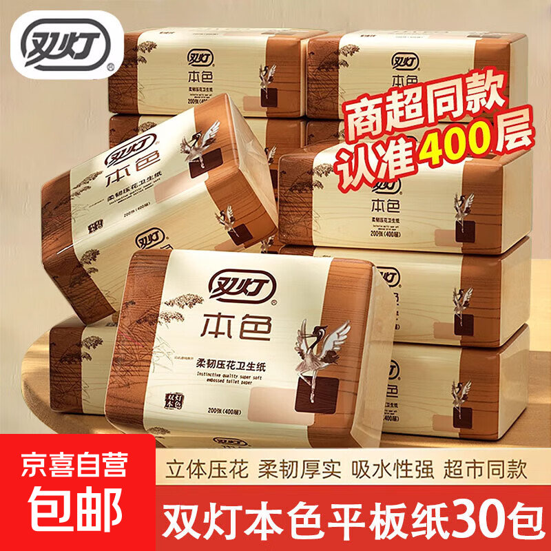 卫生纸厕所专用双灯大包本色柔韧压花平板厕纸家用草纸巾官方正品 2层 200抽*10包 10包 商超同款