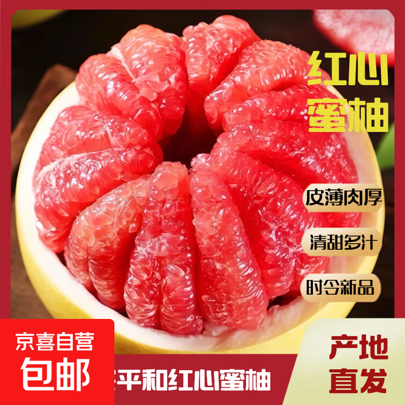漳州平和琯溪红心柚新鲜水果生鲜红肉薄皮酸甜可口源头直发 红柚2个装/单果1-1.5斤