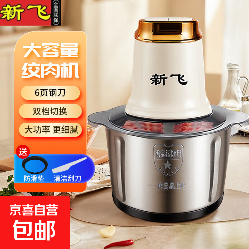 新飞绞肉机家用3L大容量多功能料理机家用电动绞肉机家电辅食机 大容量 3L 级6页钢刀（超值力荐）