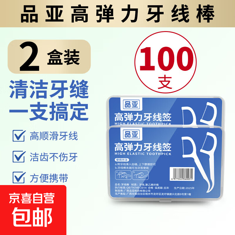 【全网爆款】成人牙刷家庭装家用软毛男士女士 高弹力牙线2盒100支（买三单送一盒到手七盒） 2支