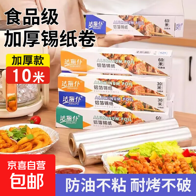 锡纸卷烤箱家用空气炸锅专用一次性铝箔烧烤烘焙垫纸食品级耐高温 加厚10米 30cm*【10微米厚】
