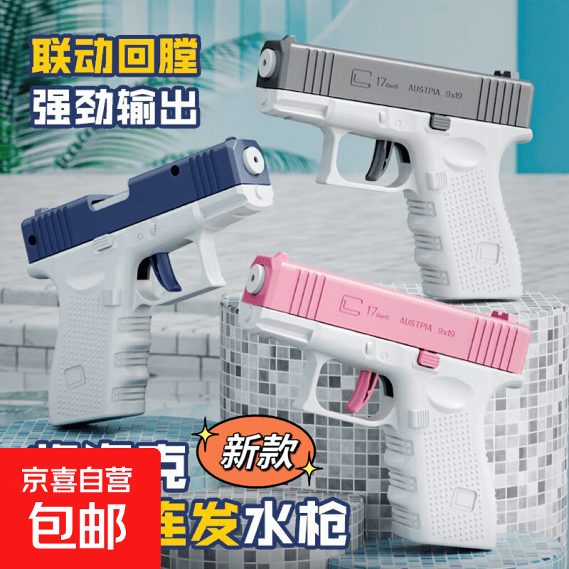 爆款格洛克水枪手动连发夏季水枪玩具呲水枪男孩女孩户外戏水玩具 格洛克水枪【随机1个装】