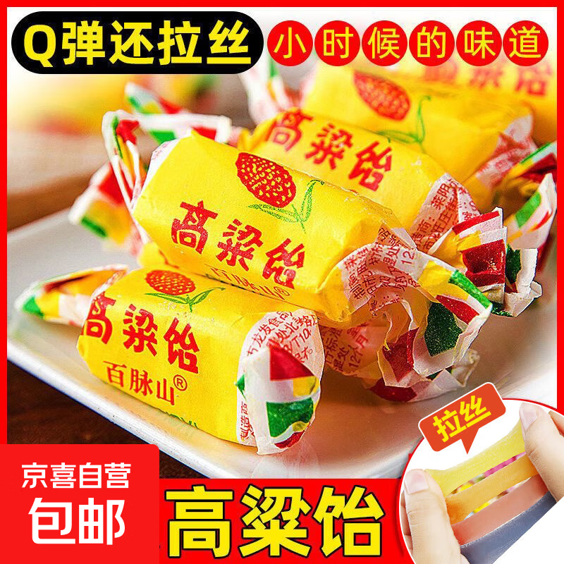高粱饴500g/袋山东特产拉丝软糖散装喜糖老式怡糖零食水果糖果 500g*1袋