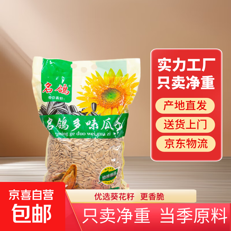 名鸽五香瓜子打手多味大袋5斤装原味坚果炒货零食聚会结婚大包装 五香瓜子  500克  实惠装