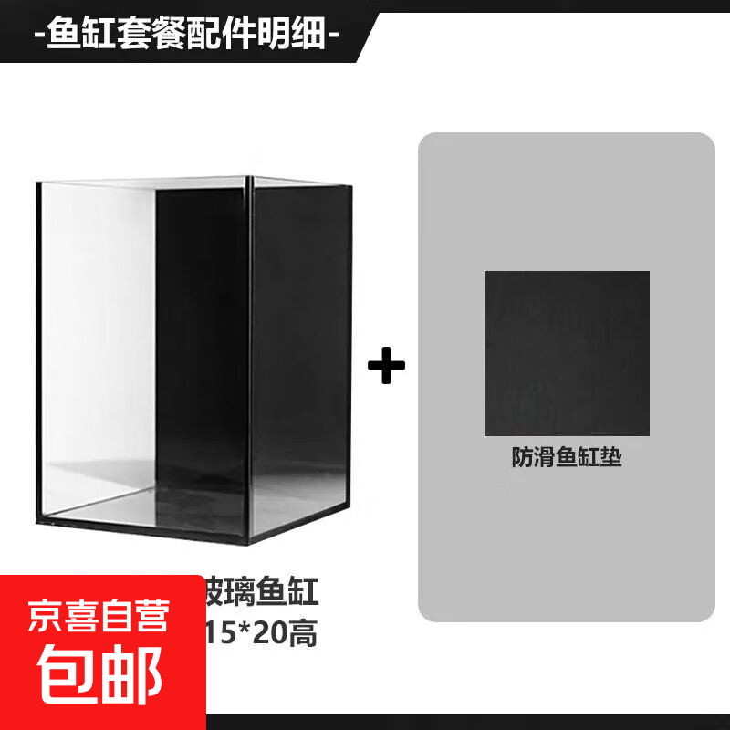 金晶超白玻璃桌面鱼缸小型家用办公室生态懒人全套造景迷你水草缸 裸缸+防滑垫 15*15*20