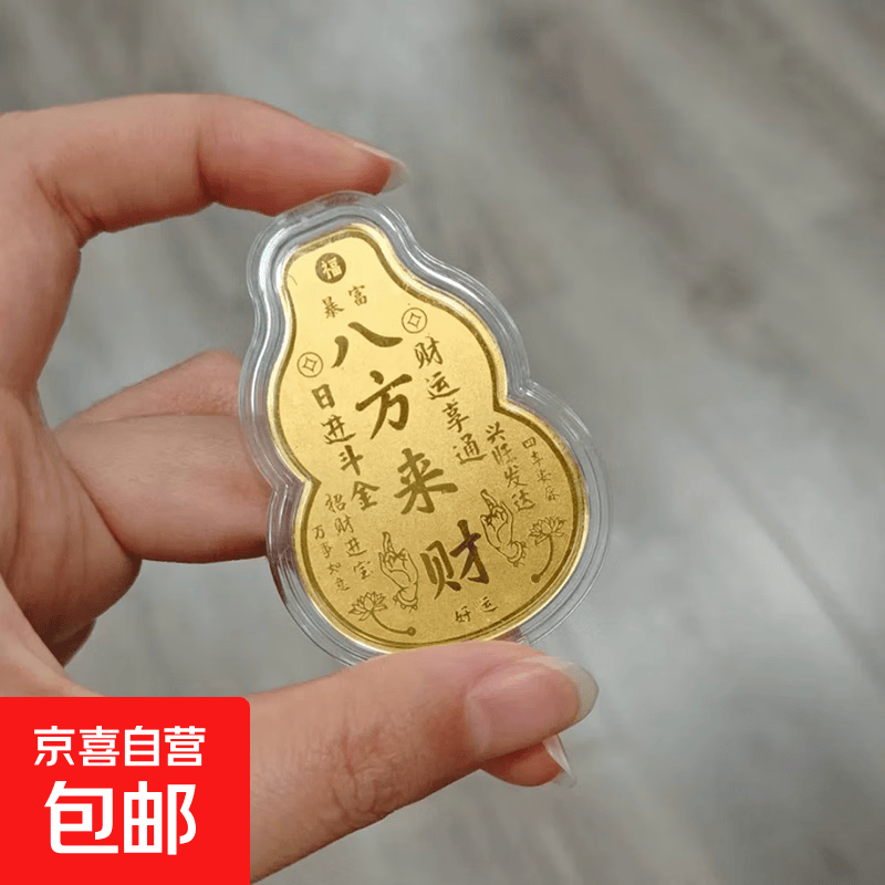 足金999手机贴片黄金创意金片 八方来财