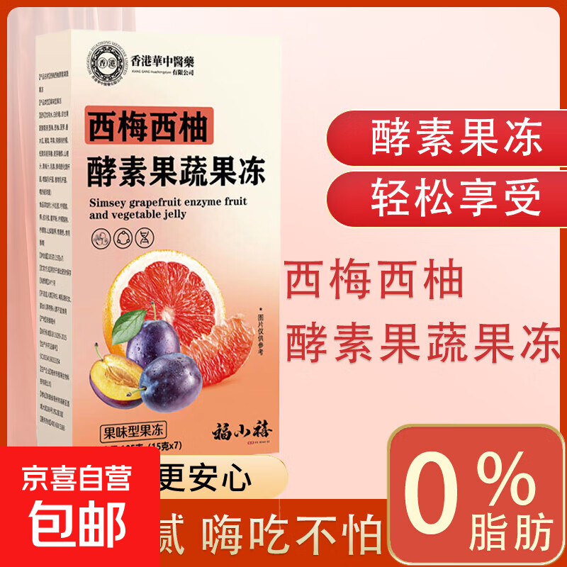 西梅西柚酵素果蔬果冻高纤酸甜Q弹果冻肠道轻养成人儿童零食 西梅西柚酵素果蔬果冻1盒