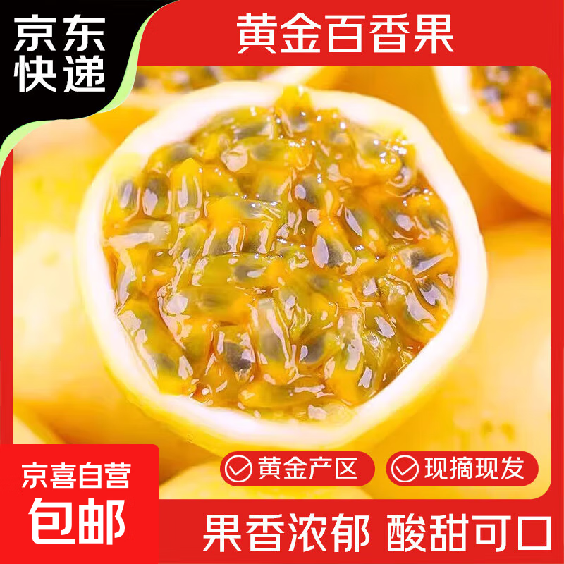 广西钦蜜9号黄金百香果新鲜水果当季现摘白香果原浆果酱整箱包邮 【宝宝果10个】单果30-45g
