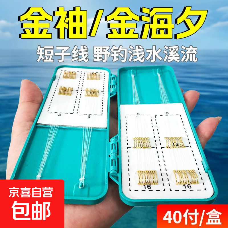 进口金袖金海夕套装鱼钩防缠绕双钩打卷成品野钓高档鲫鱼短子线 金袖有刺【买20送20共40付】赠送线盒 【双钩组合】3号钩+4号钩