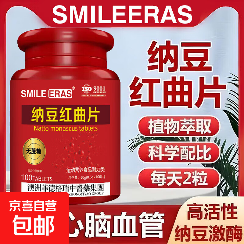 纳豆红曲片高活性纳豆激酶科学配比降血脂降血压守护老人孝敬爸妈 纳豆红曲片1瓶60g