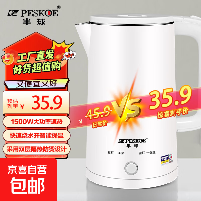 半球（PESKOE）电水壶热水壶电热水壶 304不锈钢水壶 双层防烫全钢开水壶烧水壶2.5L大容量 2.5L 升级304钢保温款-白