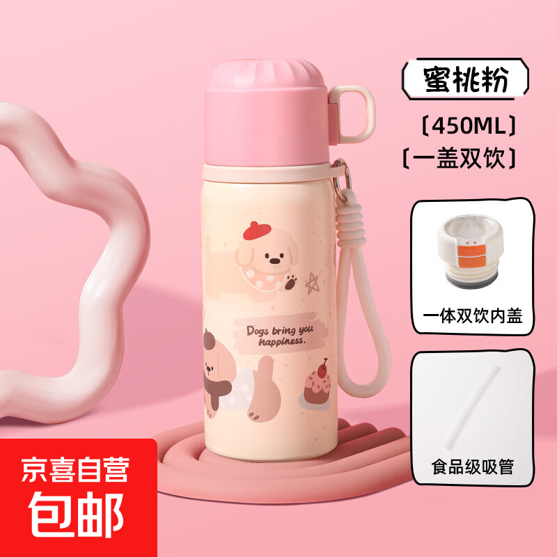 【爆】保温杯女生双饮大容量带提绳吸管杯高颜值可爱学生水杯子 【一盖双饮】蜜桃粉-450ML