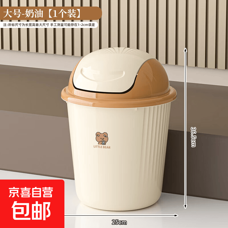 摇盖垃圾桶客厅卧室纸篓带盖家用大容量厕所卫生间轻奢摇盖收纳桶 大号【奶油色】单只装