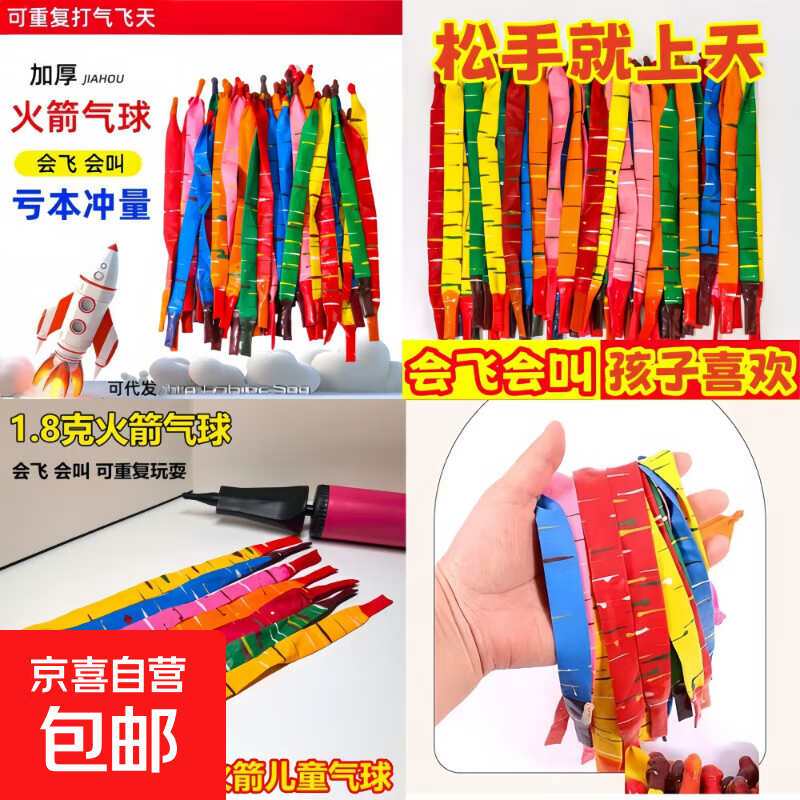 会飞会叫火箭气球飞天气球儿童玩具气球火箭加厚网红爆款厂家直销 会飞会叫【火箭气球10个】
