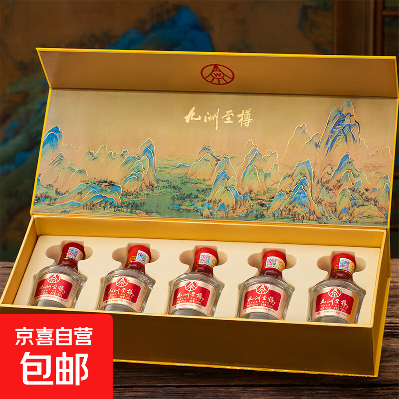 五粮液股份出品 九州至樽 醉美山河系列 浓香型白酒 礼盒装 52%vol 100mL 5瓶 珍藏品鉴装