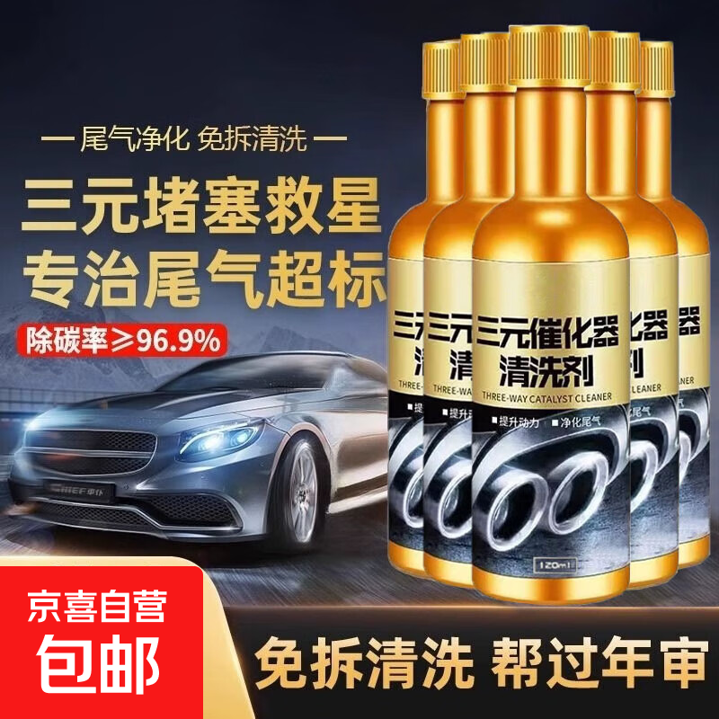 三元催化清洗剂崔化器清理汽车发动机内部免拆除积碳燃油宝添加剂 三元催化清洗剂*2瓶