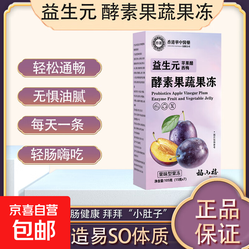 益生元苹果醋西梅酵素果蔬果冻高纤果冻促消化成人儿童零食 益生元苹果醋西梅酵素果蔬果冻1盒