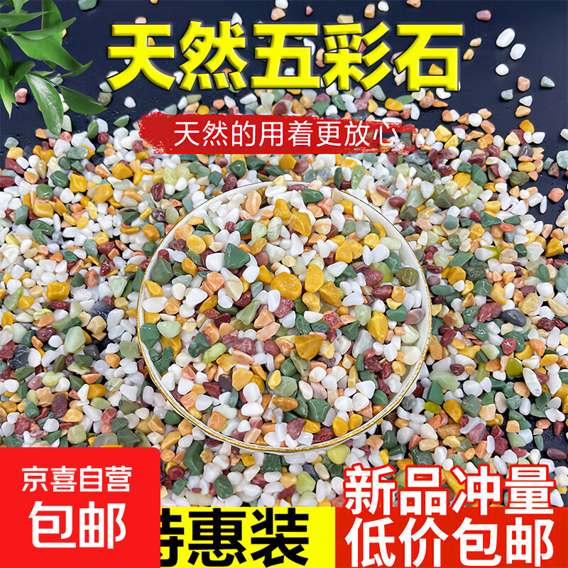 鱼缸底砂造景五彩石溪流石水族箱底砂石子铺底沙石鹅卵石雨花石 五彩石（0.8-1.2cm）1斤