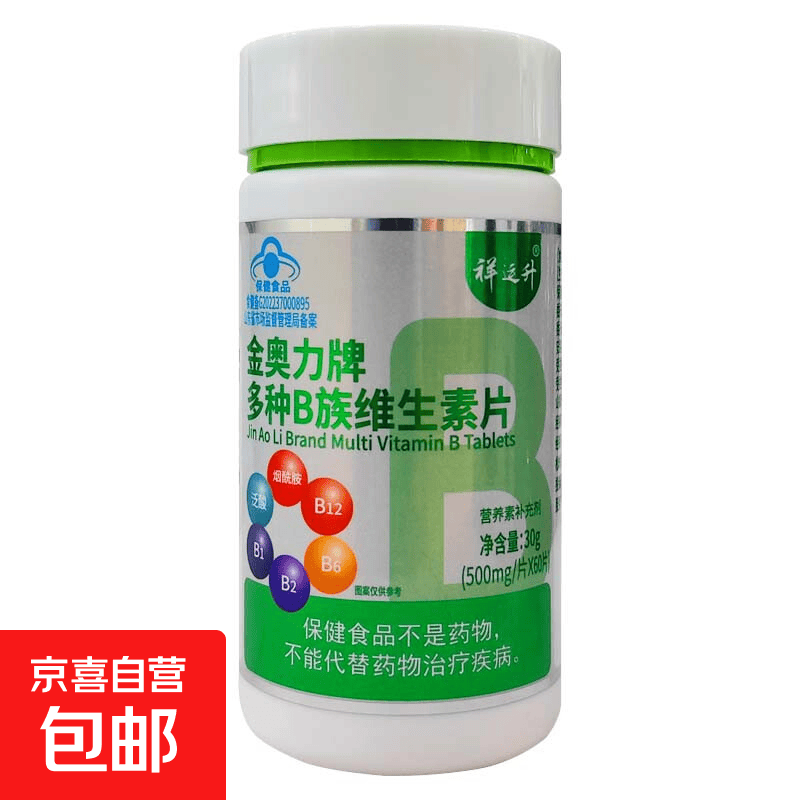 金奥力牌多种B族维生素片 蓝帽保健食品补充多种B族维生素 1瓶