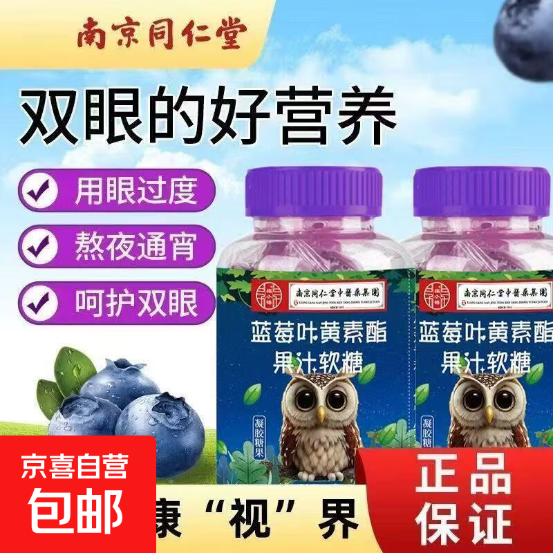 蓝莓叶黄素酯果汁软糖儿童成人软糖Q弹酸甜补充软糖便携独立包装 蓝莓叶黄素酯 果汁软糖5瓶