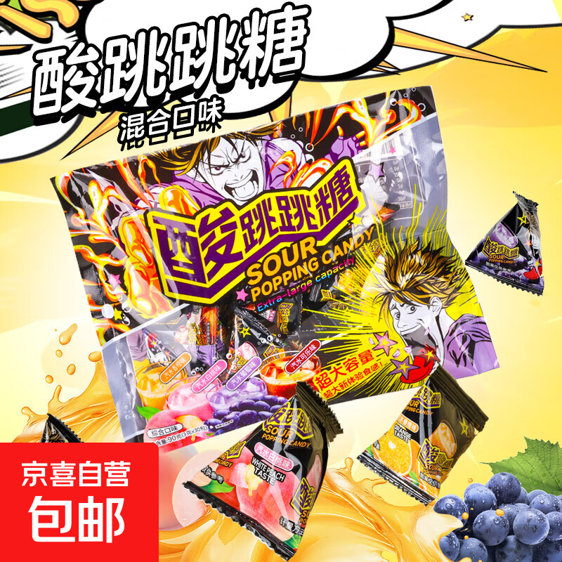 爆酸跳跳糖大颗粒增强尽跳混合口味三角立体袋小包糖果怀旧零食 爆酸跳跳糖3g*10包