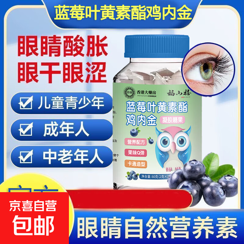 蓝莓叶黄素酯鸡内金儿童学生好吃又营养助消化小软糖独立包装 叶黄素软糖1瓶30粒