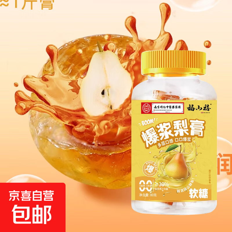 爆浆梨膏软糖零食清润梨香软Q爆浆满嘴清甜梨香大人小孩都爱吃 爆浆梨膏糖1瓶80g