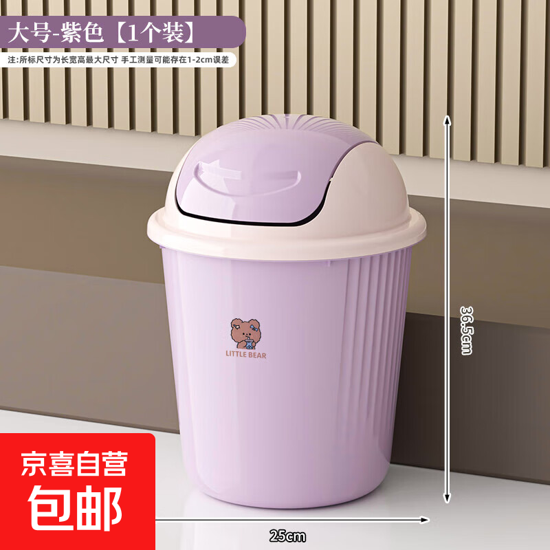 摇盖垃圾桶客厅卧室纸篓带盖家用大容量厕所卫生间轻奢摇盖收纳桶 大号【紫罗兰】单只装