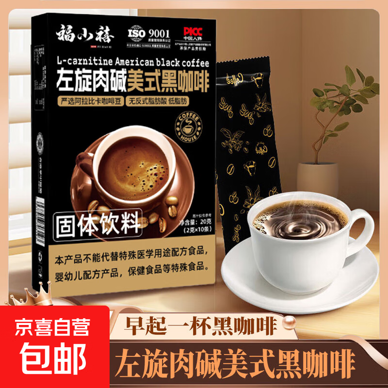 左旋肉碱美式黑咖啡0蔗糖健身燃动晨起消水肿提神速溶便携条装 左旋肉碱美式黑咖啡1盒