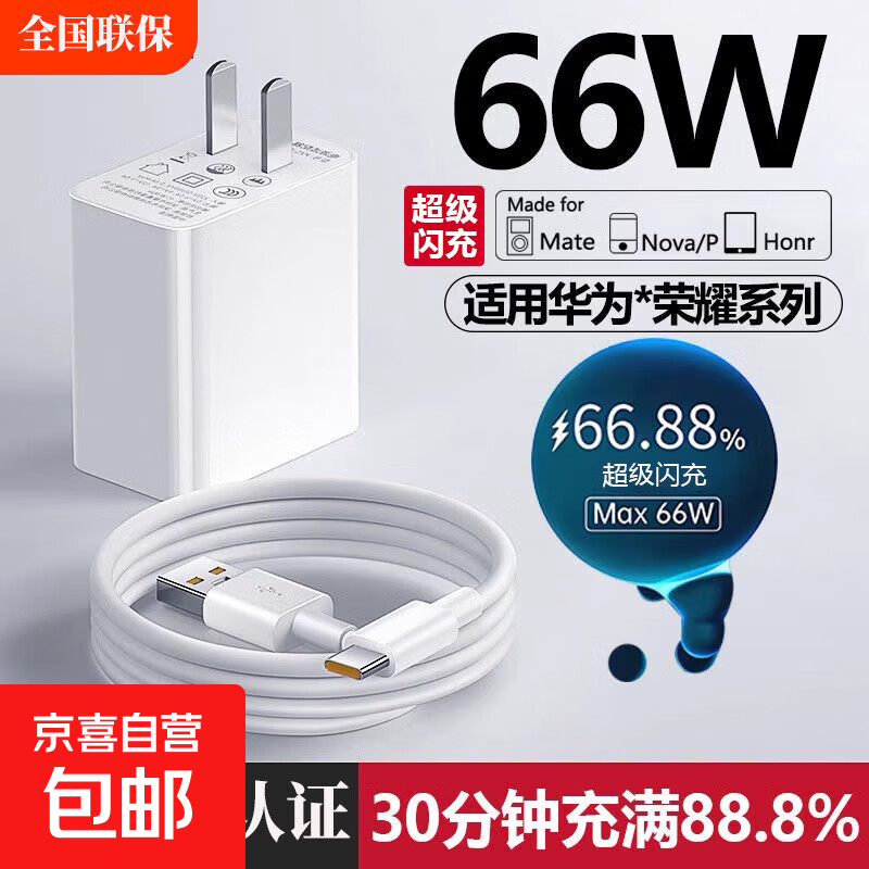 【JD快递】适用华为120W超级闪充66W手机充电器mate60 30pro p50p40p30 nova11荣耀70插头6A数据线 【精品】1.5米正品超级闪充数据线