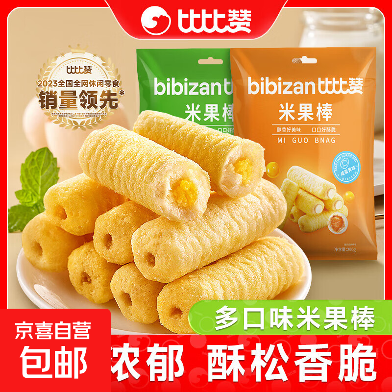 比比赞米果卷能量棒海苔糙米饼干夹心解馋零食小吃休闲食品大礼包 【约35根】咸蛋黄味共200g/袋
